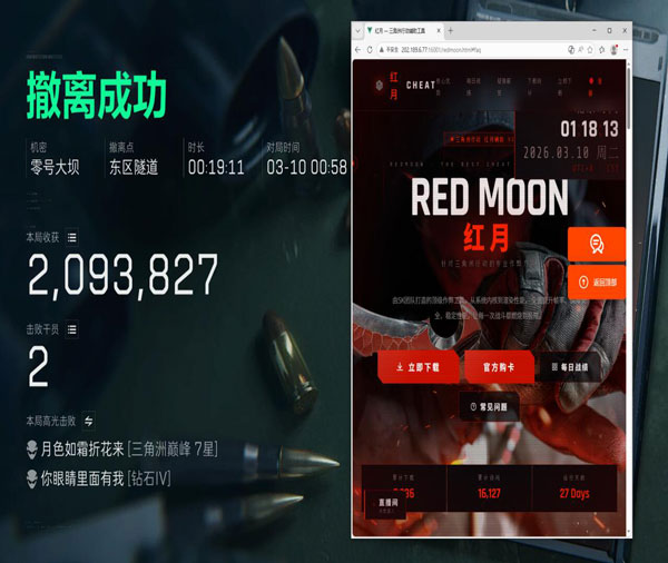 外挂三角洲测试软件效果